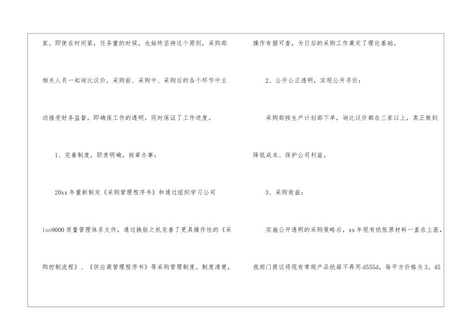 关于采购工作计划锦集八篇_第2页