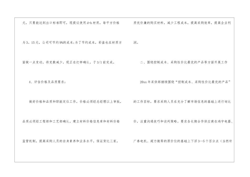 关于采购工作计划锦集八篇_第3页