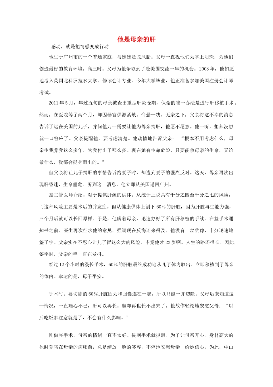 高中语文 阅读之做人与处世 他是母亲的肝素材_第1页
