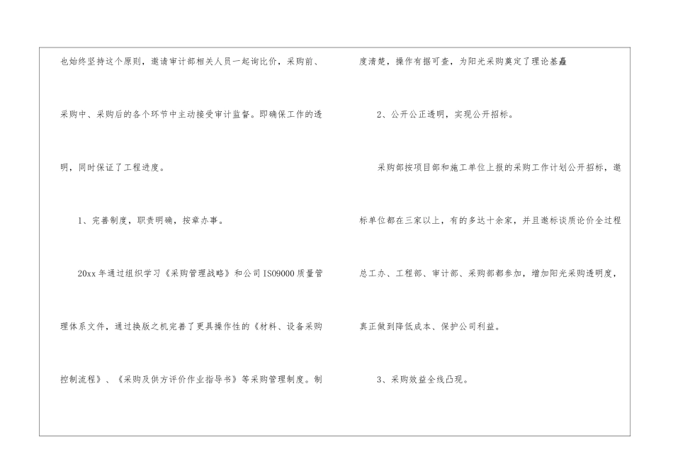 关于采购工作计划锦集六篇_第2页