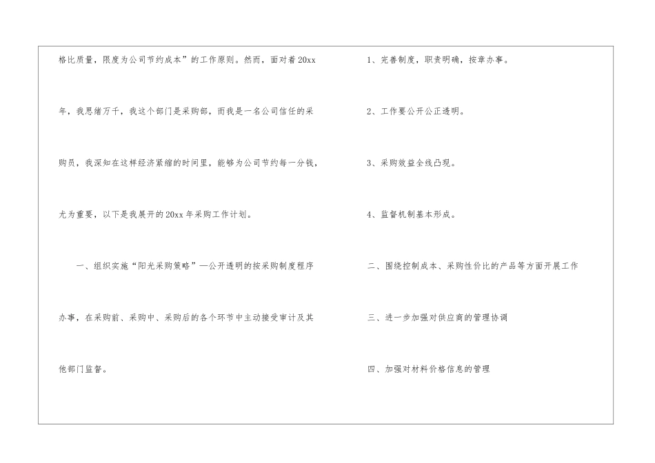 关于采购工作计划集合6篇_第2页