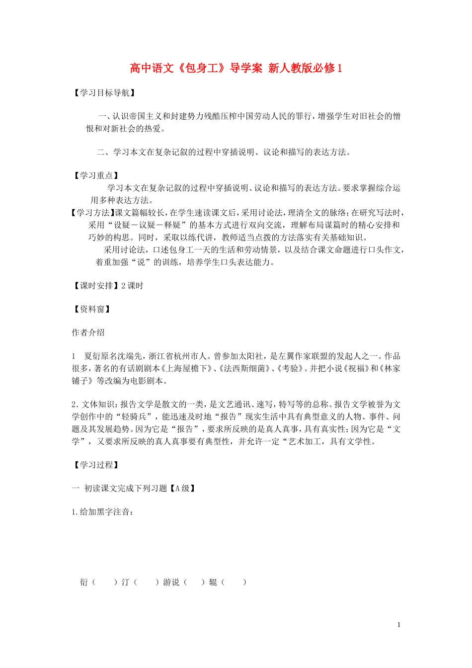 高中语文《包身工》导学案 新人教版必修1_第1页