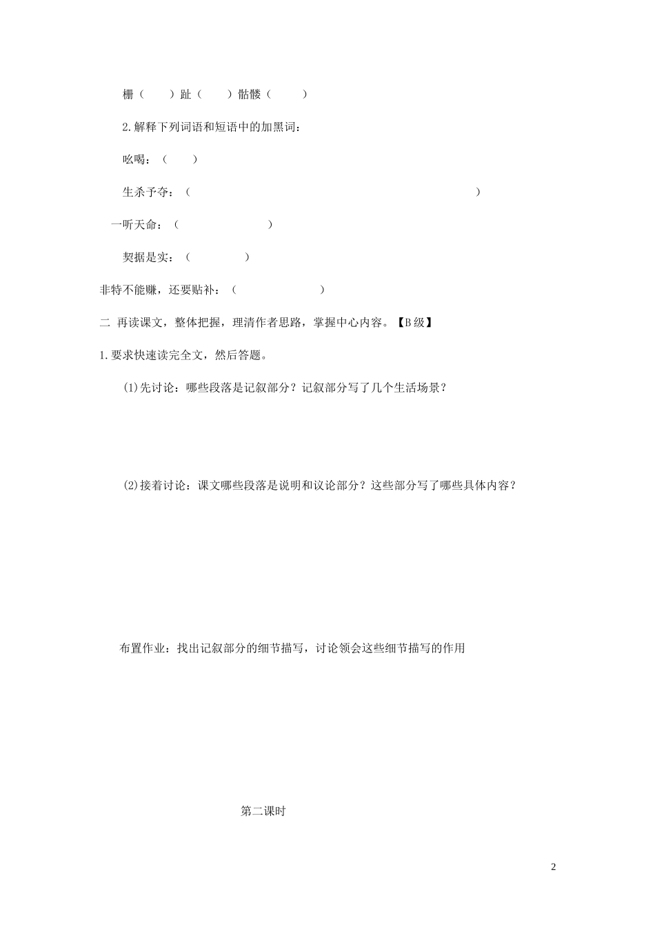 高中语文《包身工》导学案 新人教版必修1_第2页