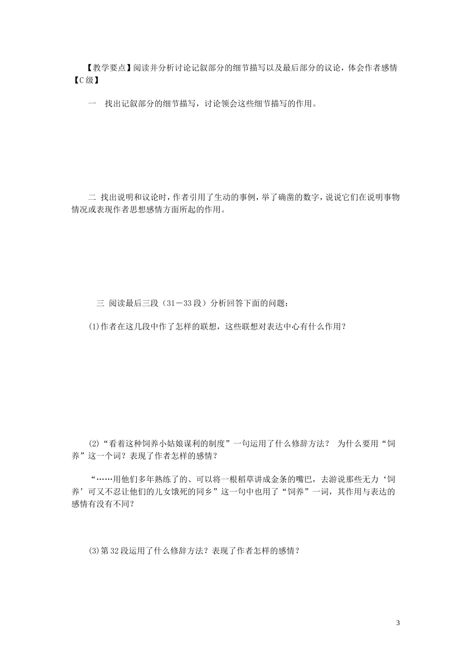 高中语文《包身工》导学案 新人教版必修1_第3页