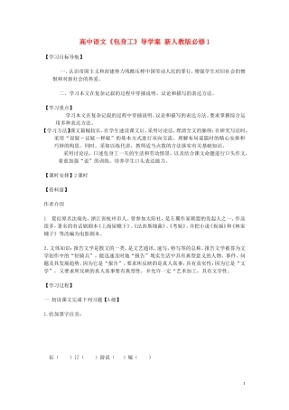 高中语文《包身工》导学案 新人教版必修1