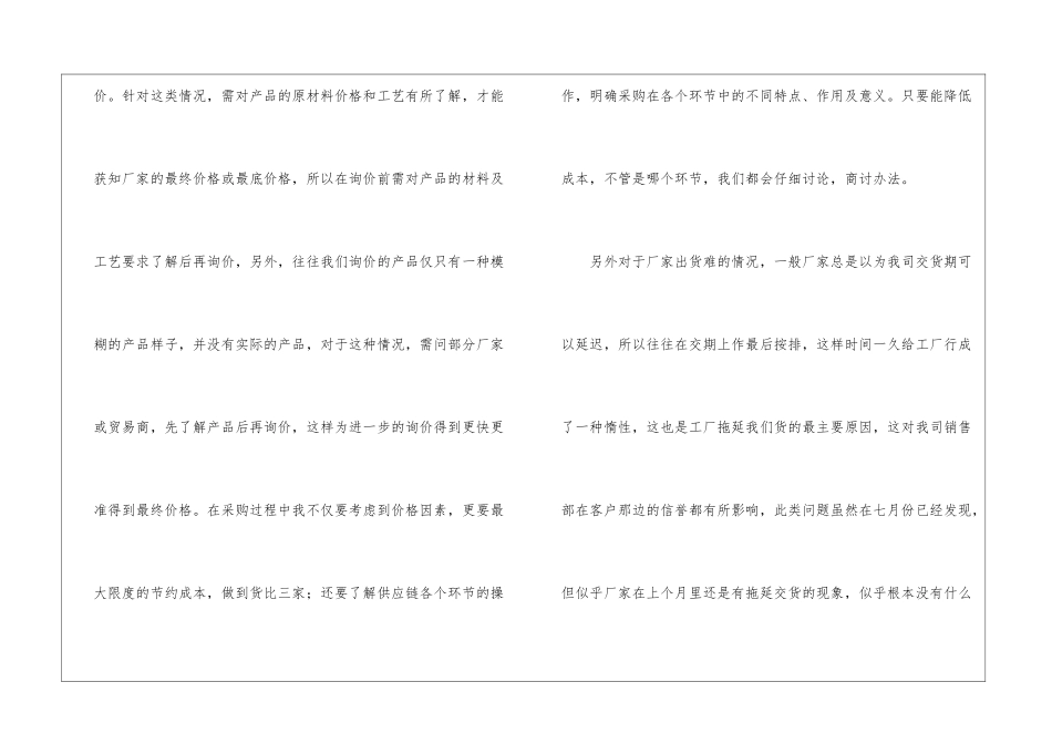 关于采购工作计划集合8篇_第2页