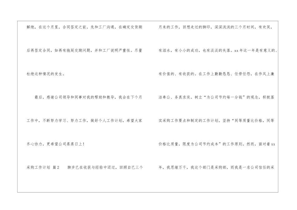 关于采购工作计划集合8篇_第3页
