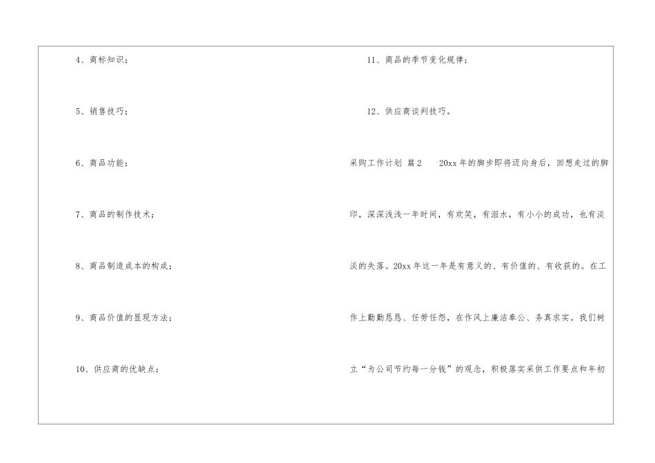 关于采购工作计划集合9篇_第2页