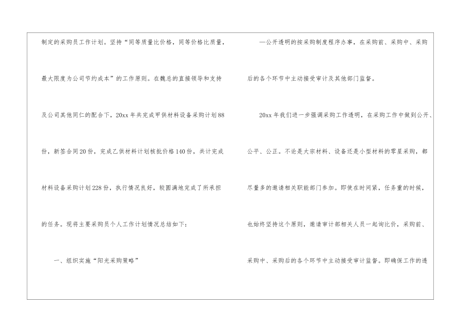 关于采购工作计划集合9篇_第3页