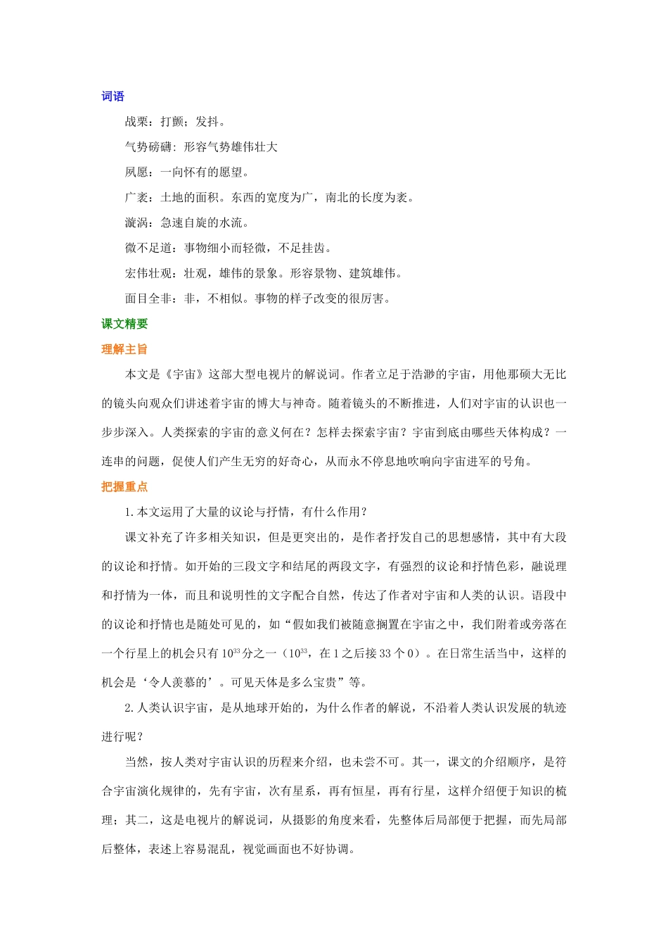 高中语文 第四单元《宇宙的边疆》知识积累 新人教版必修3-新人教版高一必修3语文学案_第2页
