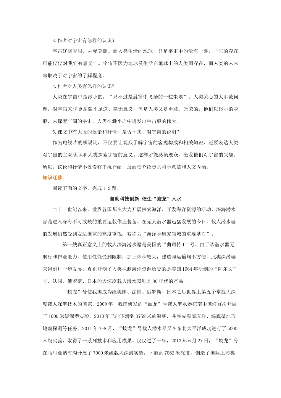 高中语文 第四单元《宇宙的边疆》知识积累 新人教版必修3-新人教版高一必修3语文学案_第3页