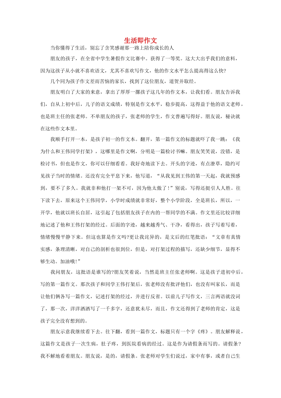 高中语文 阅读之做人与处世 生活即作文素材_第1页