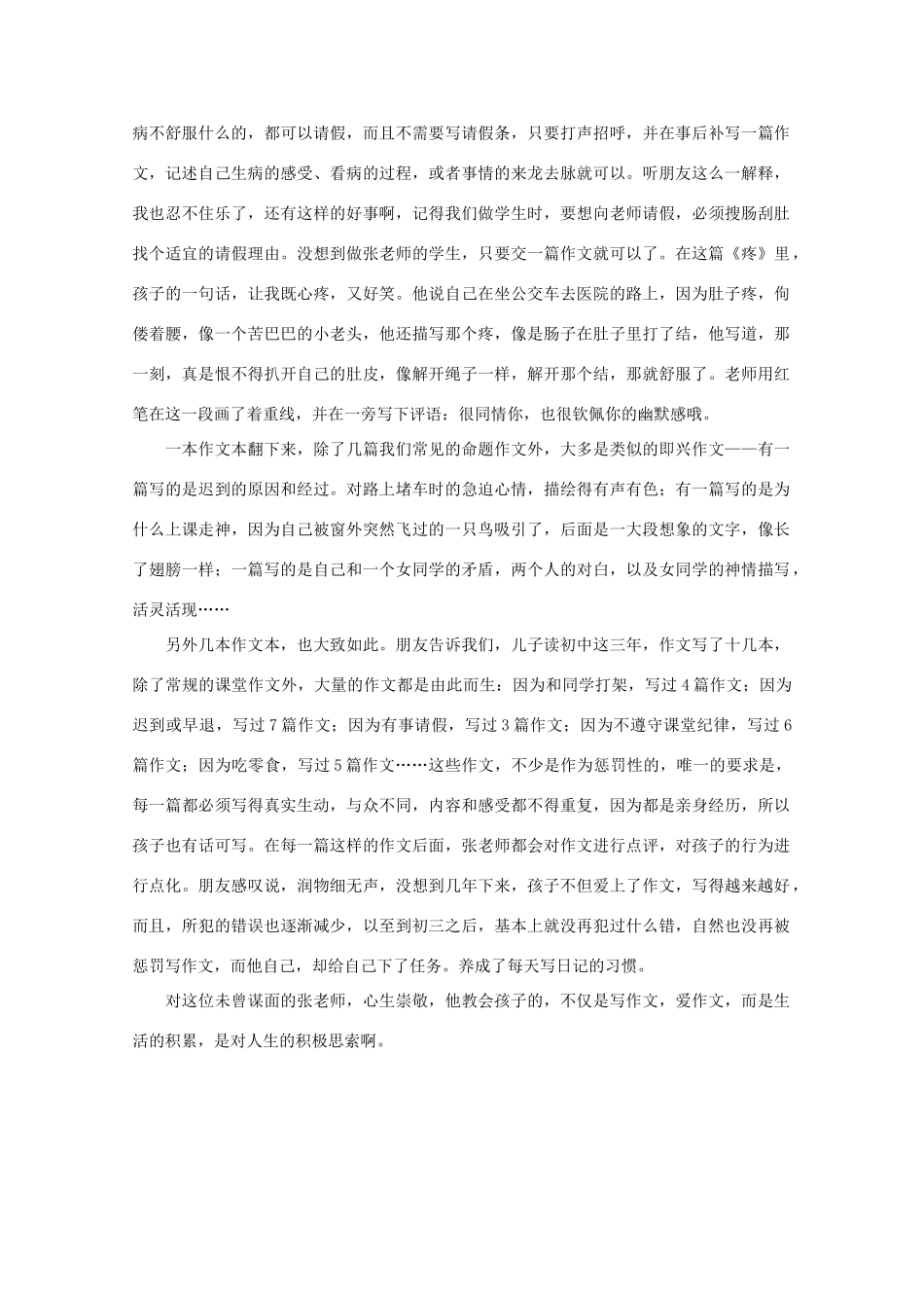 高中语文 阅读之做人与处世 生活即作文素材_第2页