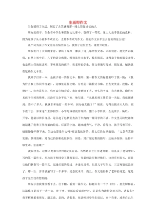 高中语文 阅读之做人与处世 生活即作文素材