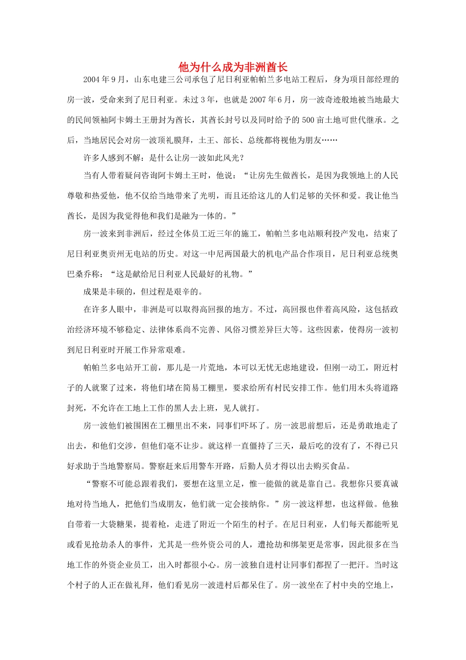 高中语文 阅读之做人与处世 他为什么成为非洲酋长素材_第1页