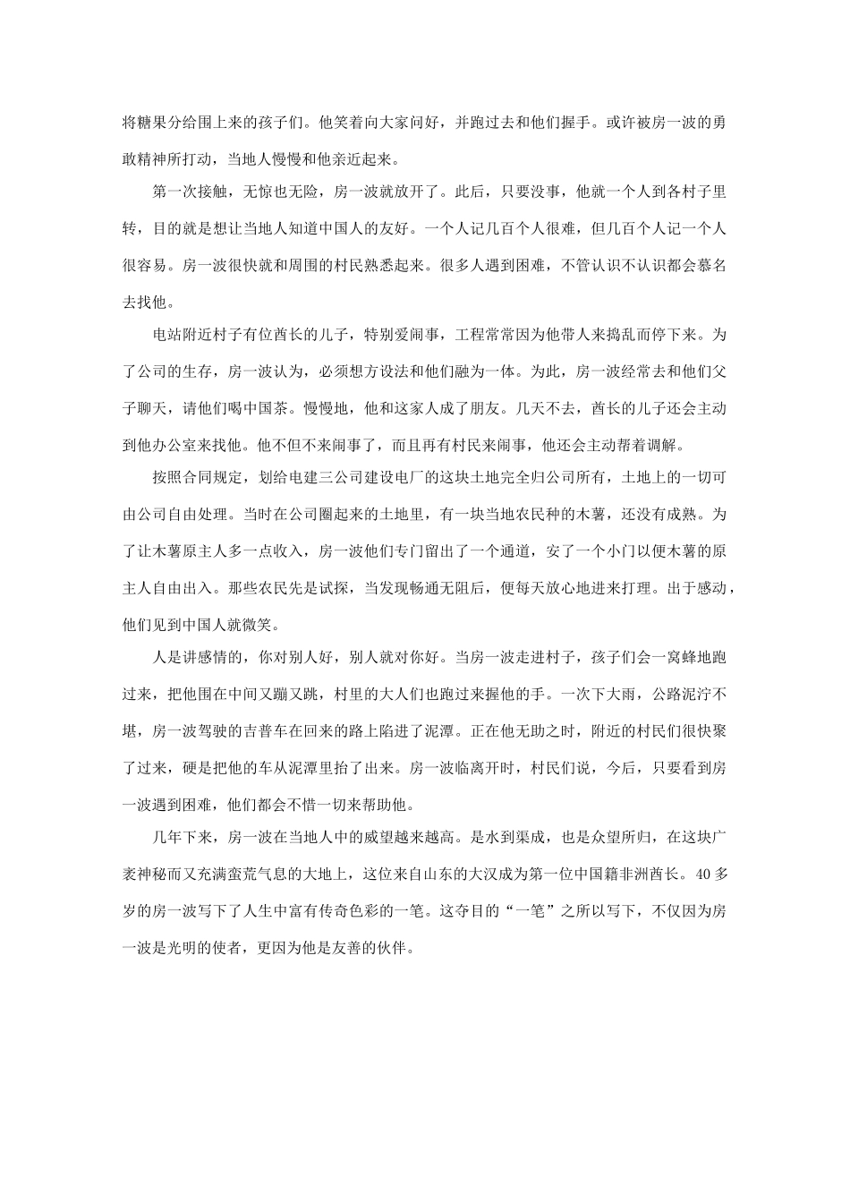 高中语文 阅读之做人与处世 他为什么成为非洲酋长素材_第2页