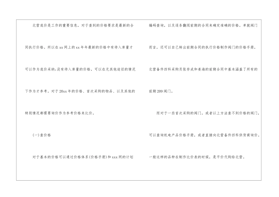 关于采购年终工作总结集合七篇_第2页