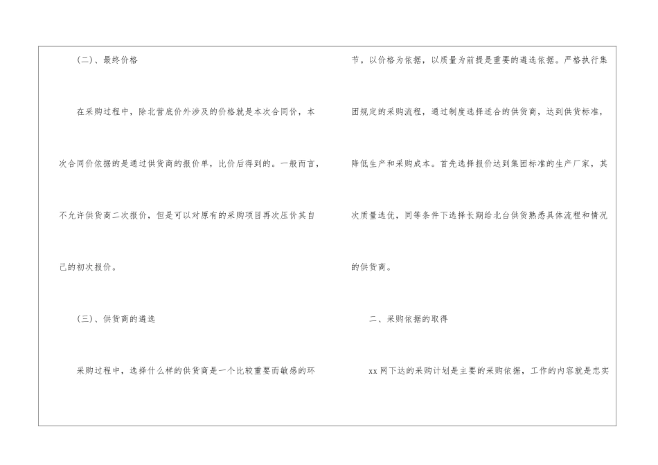 关于采购年终工作总结集合七篇_第3页