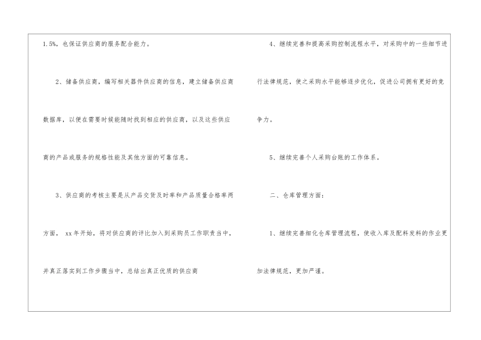关于采购工作计划集合八篇_第2页