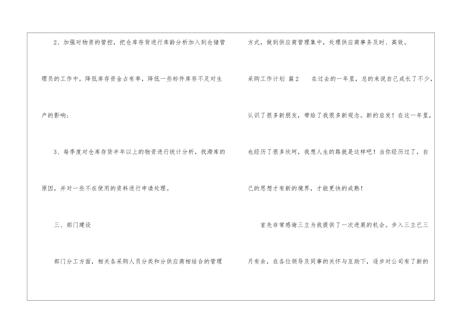 关于采购工作计划集合八篇_第3页