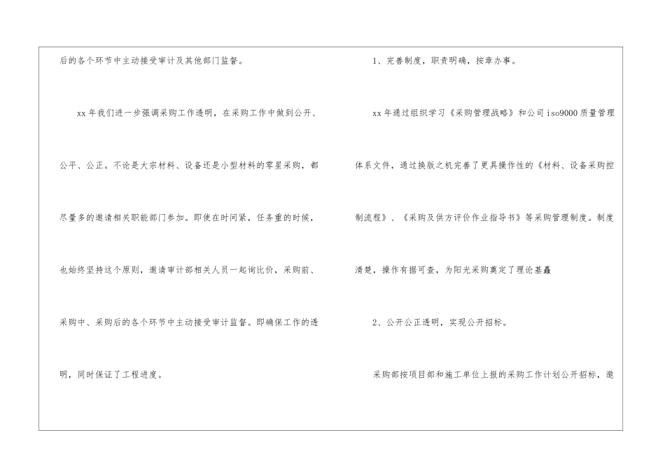 关于采购工作计划集合六篇_第2页