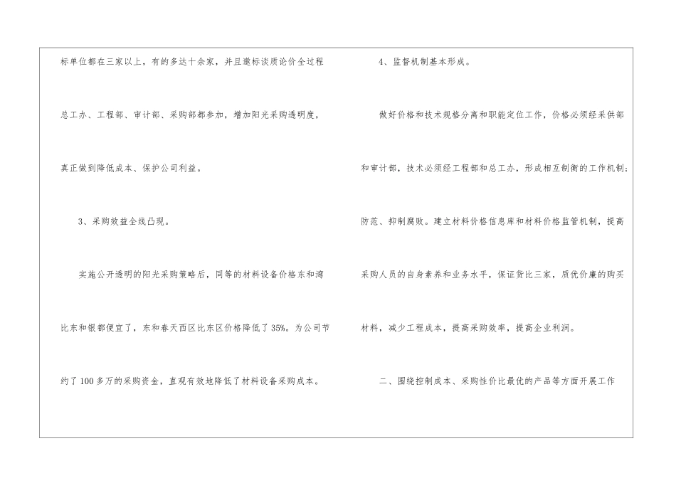 关于采购工作计划集合六篇_第3页