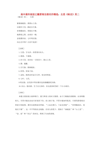 高中语文 课外阅读之魏晋南北朝名作精选 左思《咏史》其二素材