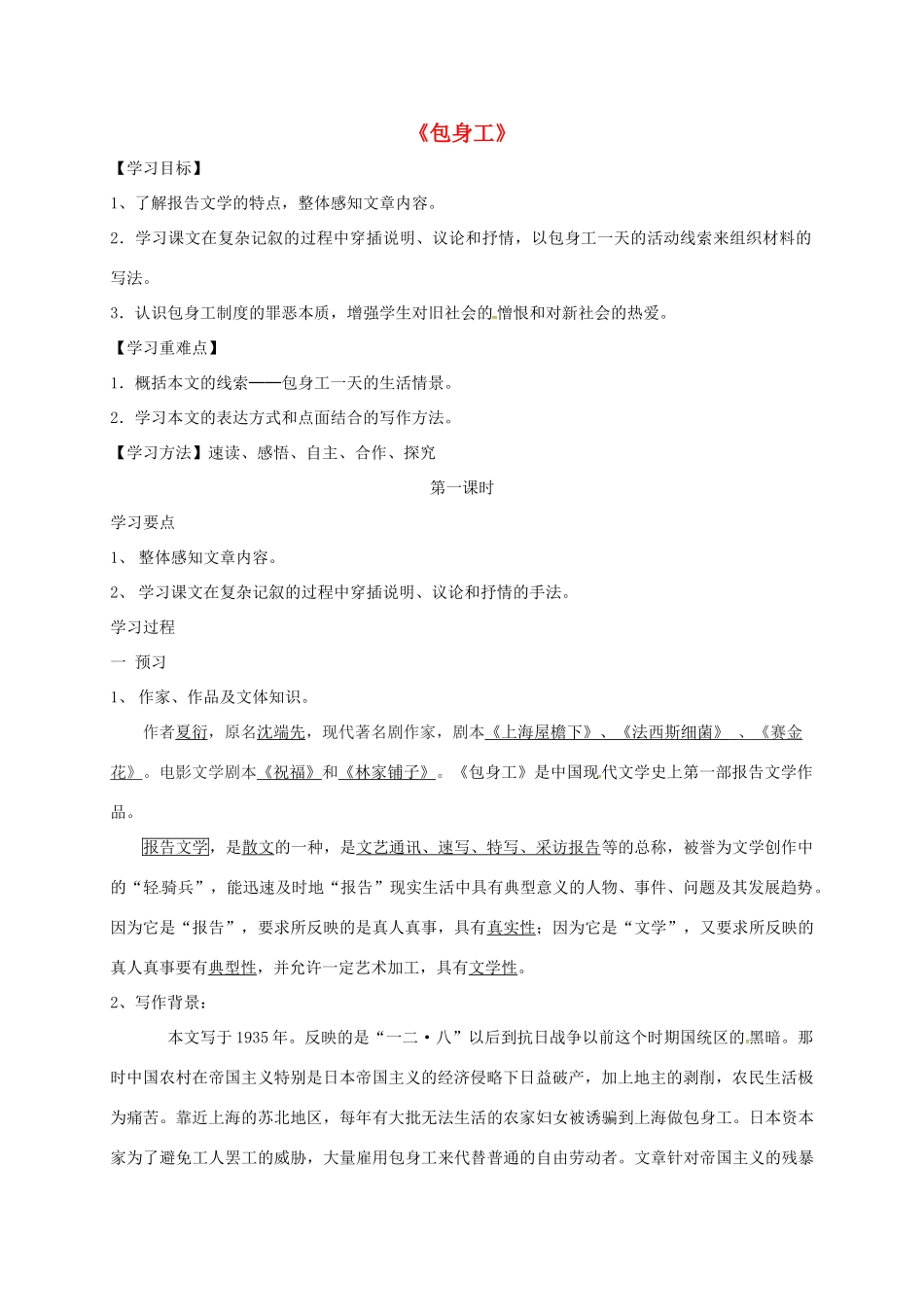 高中语文《包身工》导学案 新人教版必修1-新人教版高一必修1语文学案_第1页