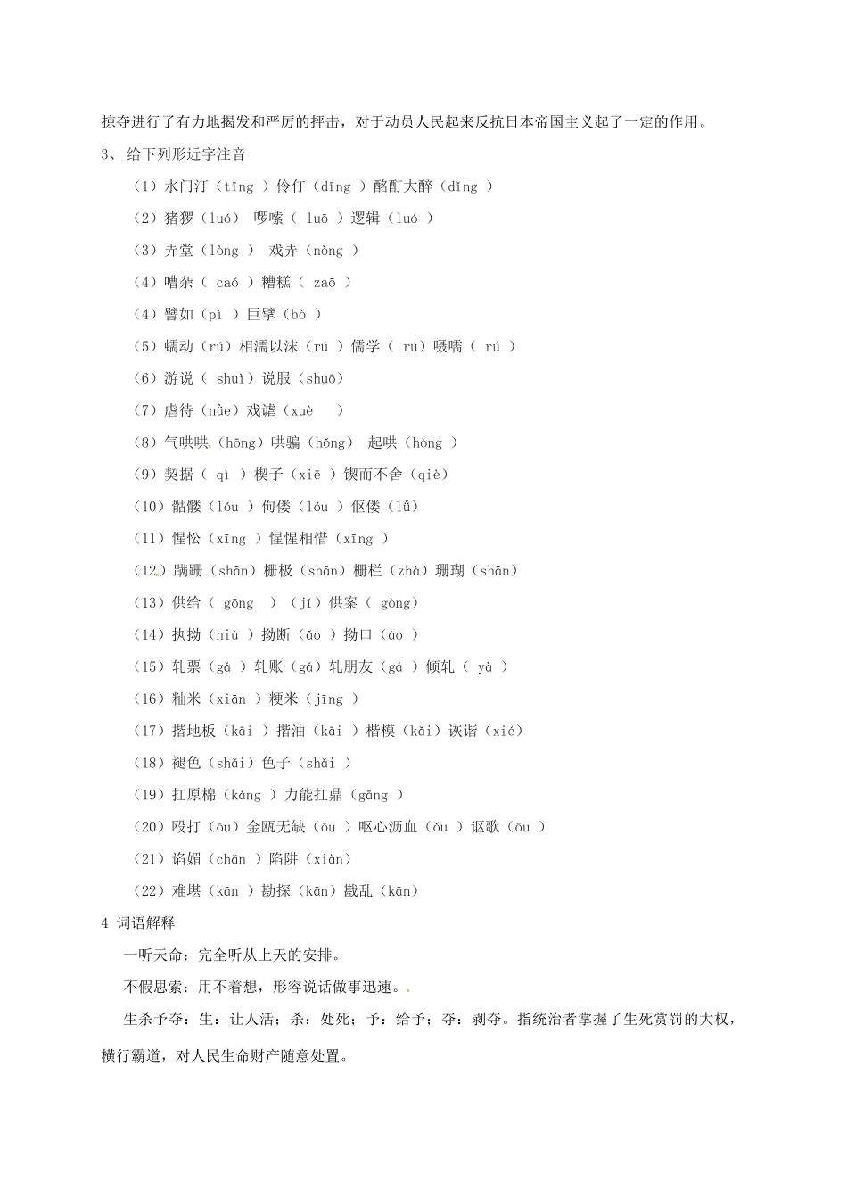 高中语文《包身工》导学案 新人教版必修1-新人教版高一必修1语文学案_第2页