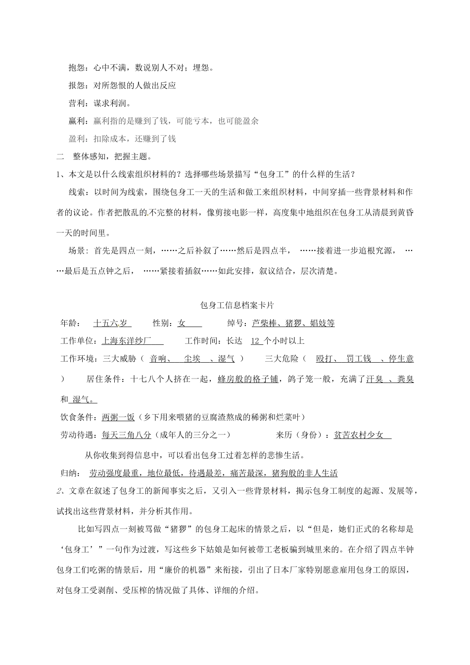 高中语文《包身工》导学案 新人教版必修1-新人教版高一必修1语文学案_第3页