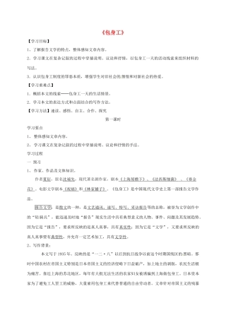 高中语文《包身工》导学案 新人教版必修1-新人教版高一必修1语文学案