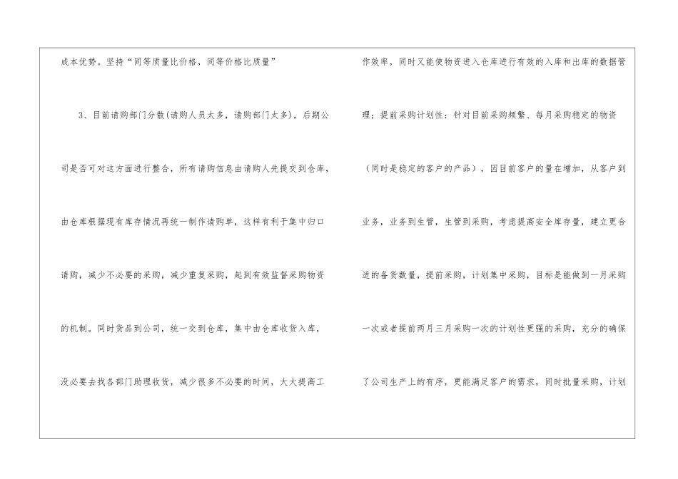 关于采购工作计划集锦十篇_第2页