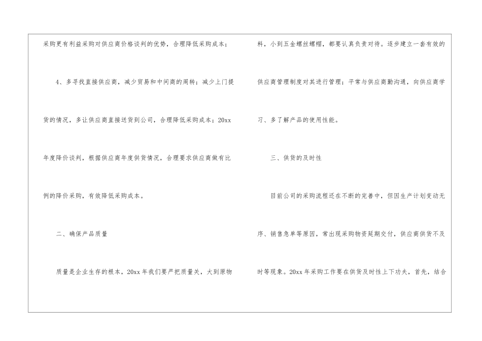 关于采购工作计划集锦十篇_第3页