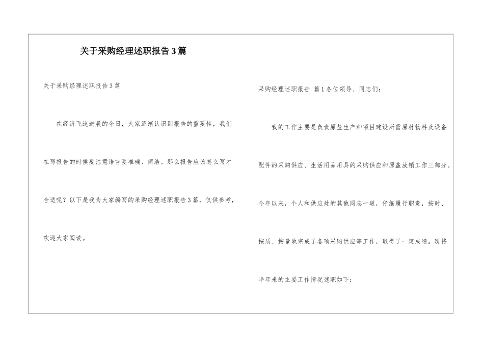 关于采购经理述职报告3篇_第1页