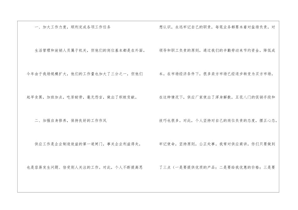 关于采购经理述职报告3篇_第2页