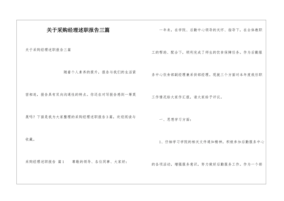 关于采购经理述职报告三篇_第1页
