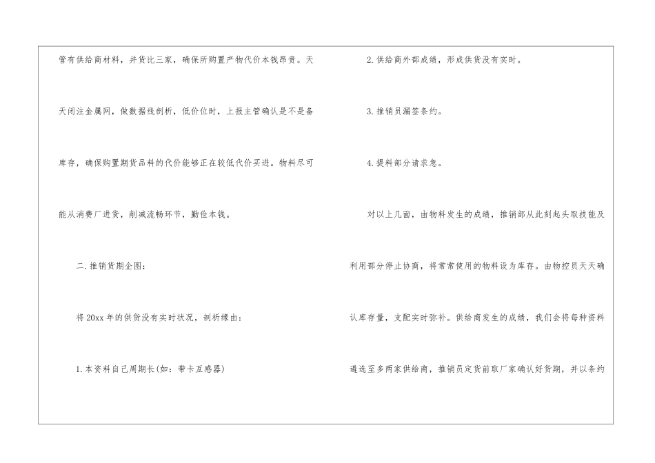 关于采购工作计划集锦九篇_第2页