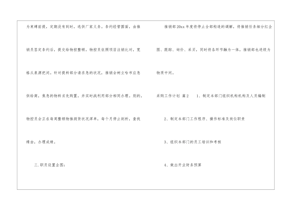 关于采购工作计划集锦九篇_第3页
