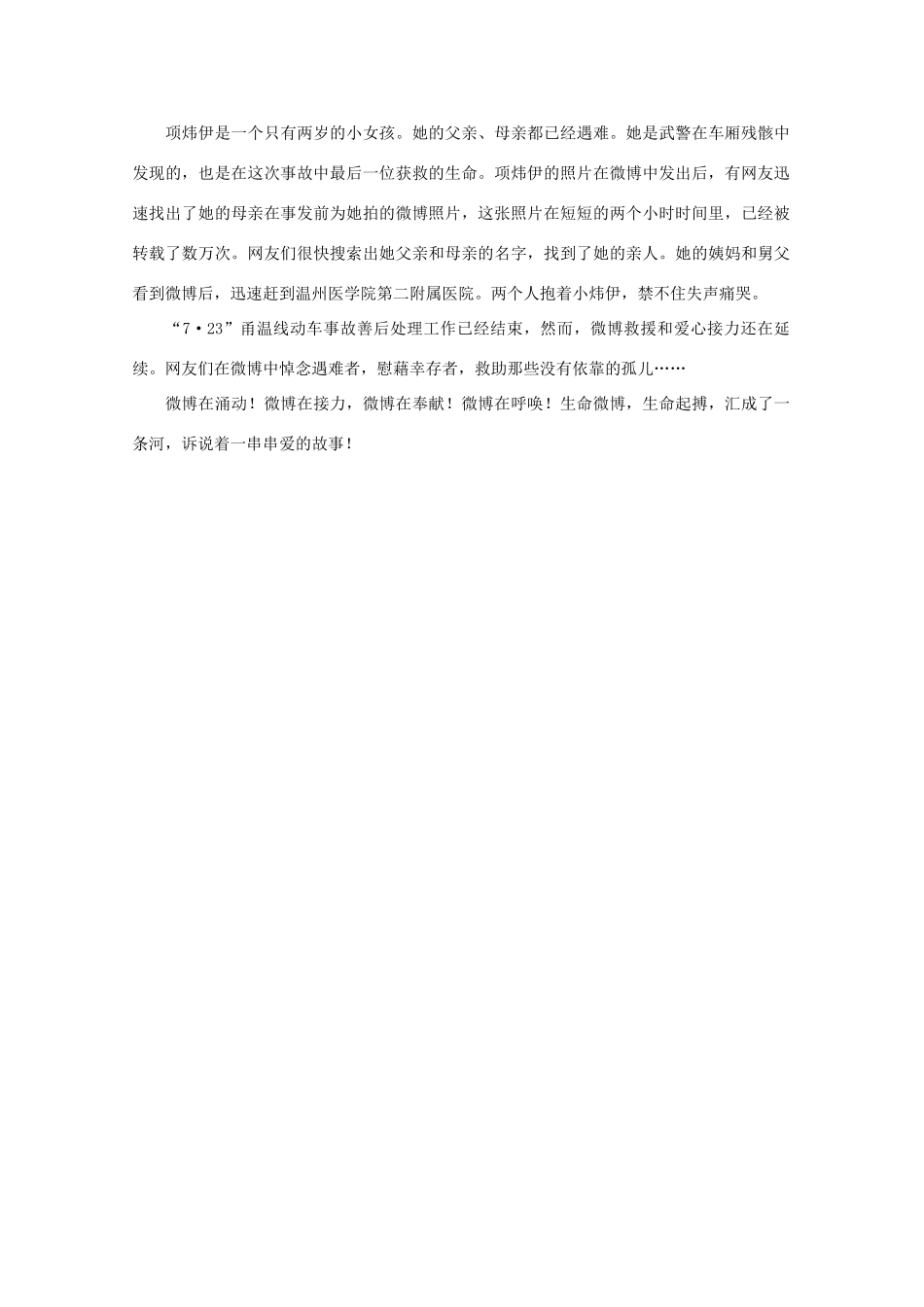 高中语文 阅读之做人与处世 生命微博 素材_第2页