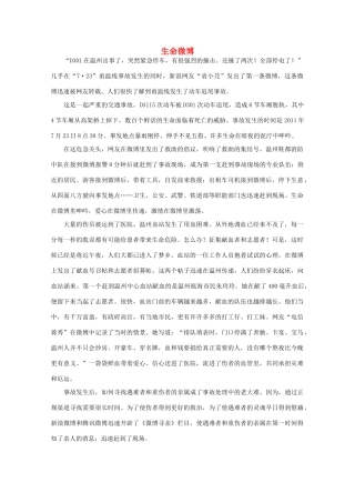 高中语文 阅读之做人与处世 生命微博 素材