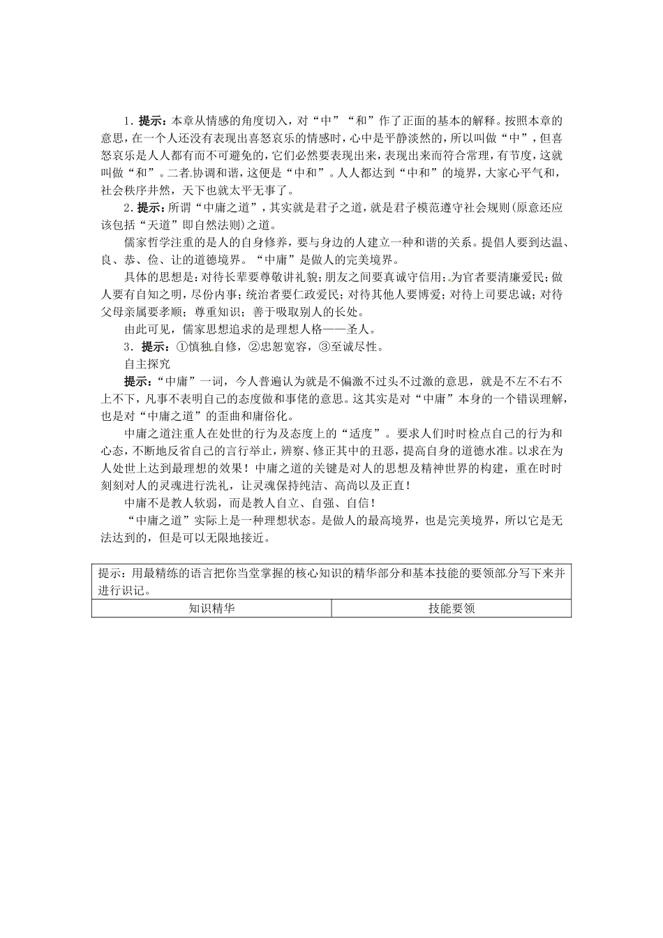 高中语文 第四单元《中庸》节选导学案 新人教版选修《中国文化经典研读》-新人教版高二《中国文化经典研读》语文学案_第3页