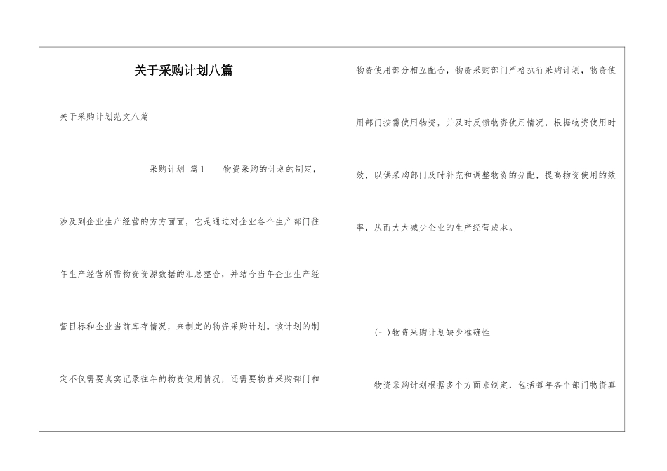 关于采购计划八篇_第1页