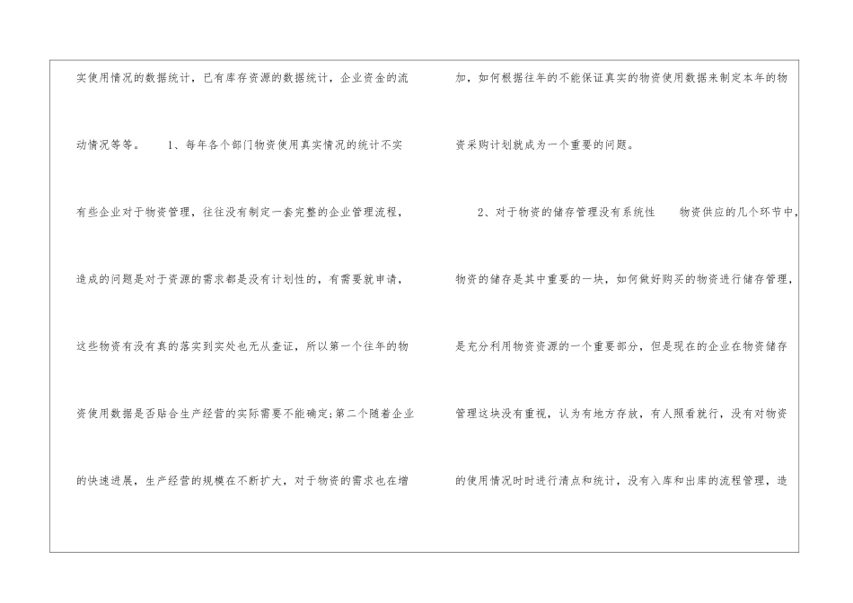 关于采购计划八篇_第2页