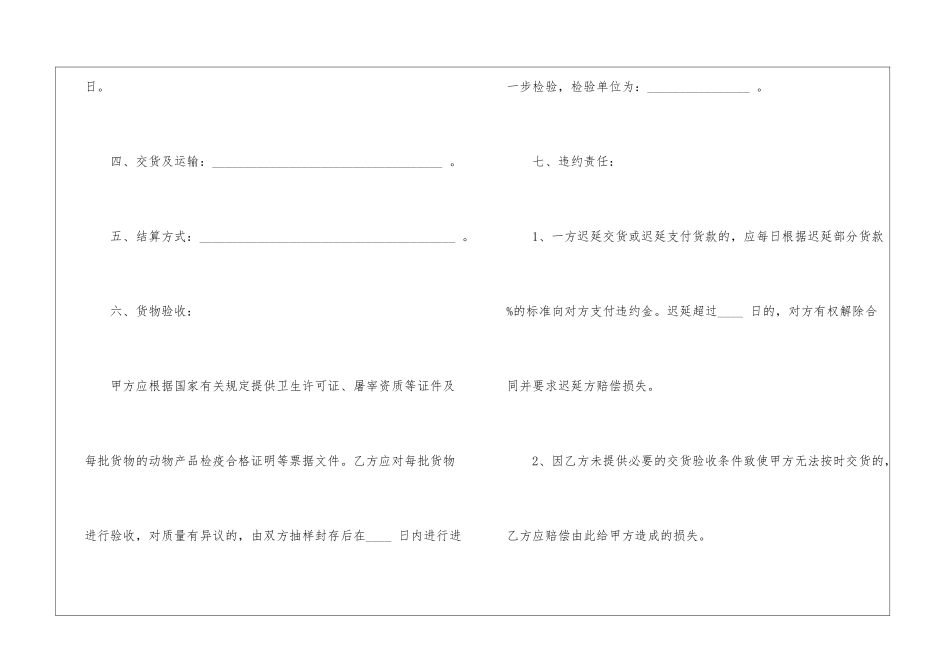 关于采购计划十篇_第2页