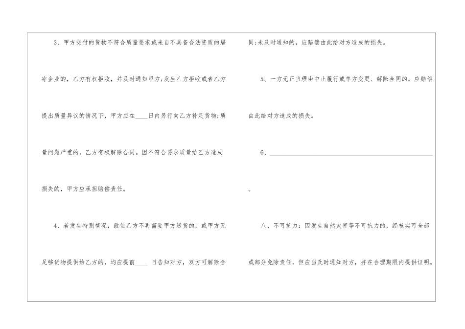 关于采购计划十篇_第3页