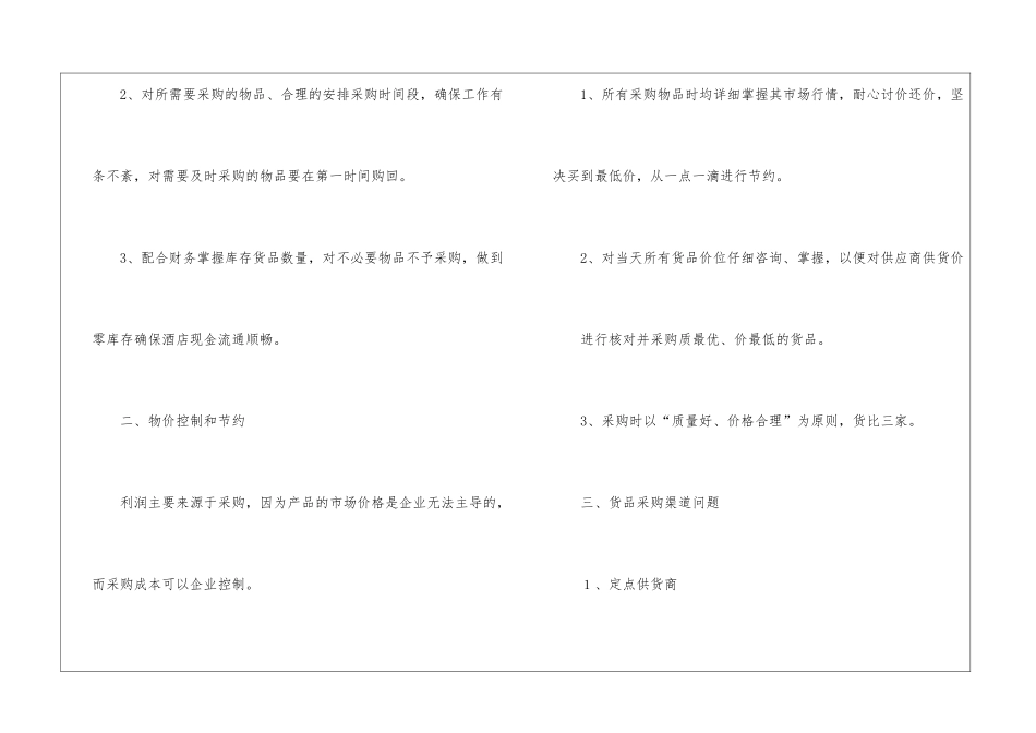 关于采购计划10篇_第2页