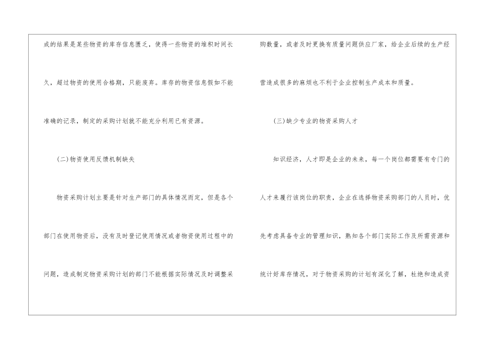关于采购计划6篇_第3页