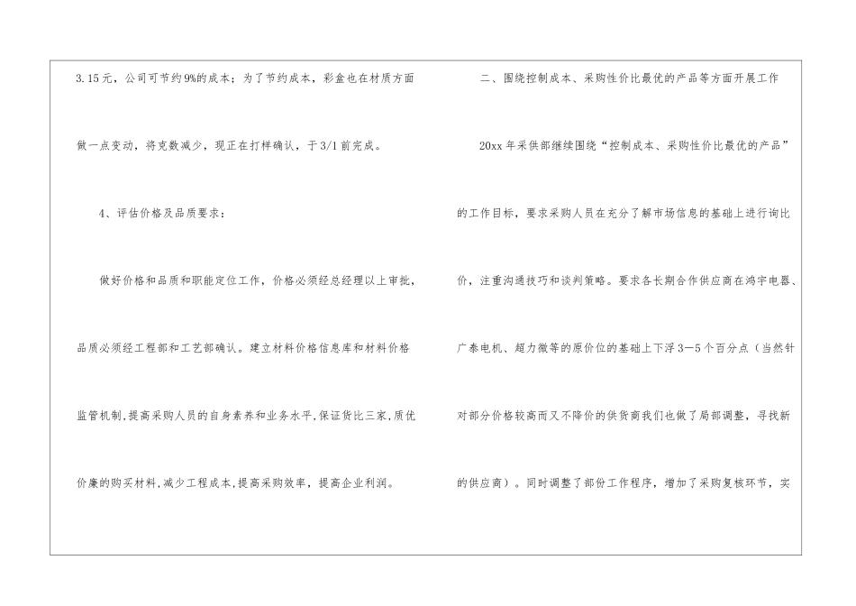 关于采购计划模板6篇_第3页