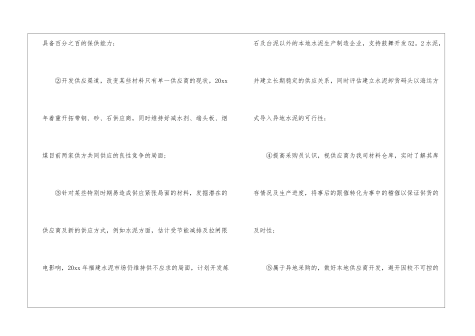 关于采购计划模板8篇_第3页