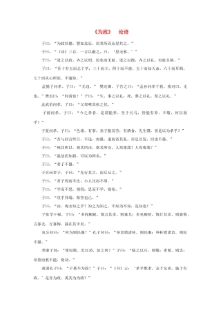 高中语文 课外阅读之先秦两汉名作精选 论语《为政》素材